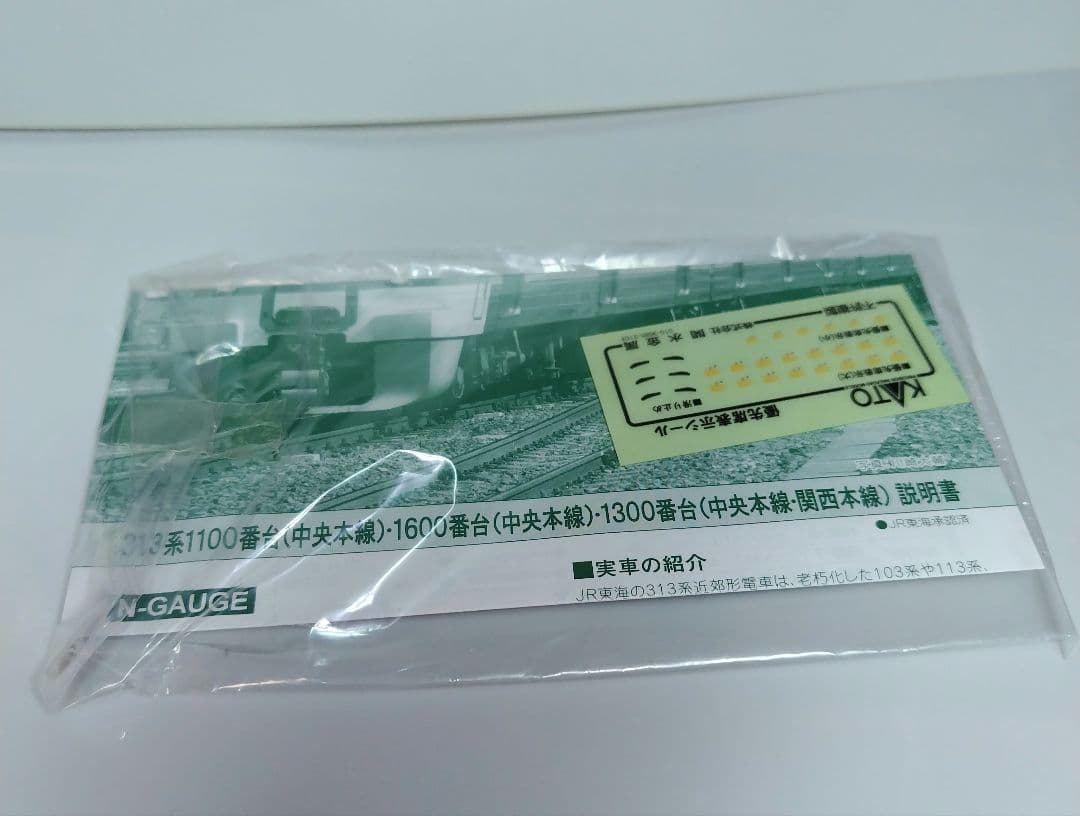 KATO 313系1300番台（中央本線·関西本線）2両セット