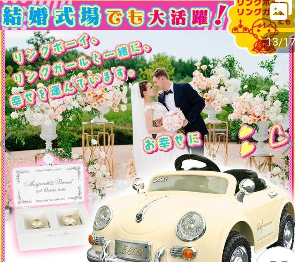 【結婚式】美品ラジコンカー　リングボーイ/リングガール