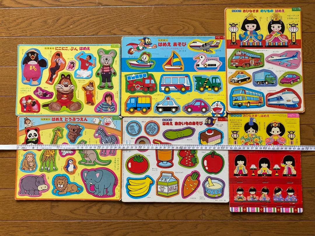 昭和レトロ　ベビーブック付録　はめえ　パズル　にこにこぷん&お雛様&乗り物＆動物