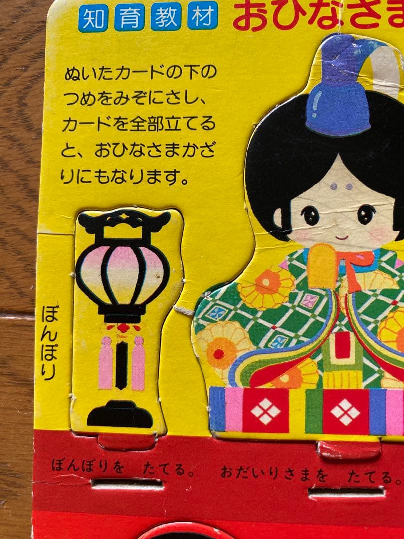 昭和レトロ　ベビーブック付録　はめえ　パズル　にこにこぷん&お雛様&乗り物＆動物