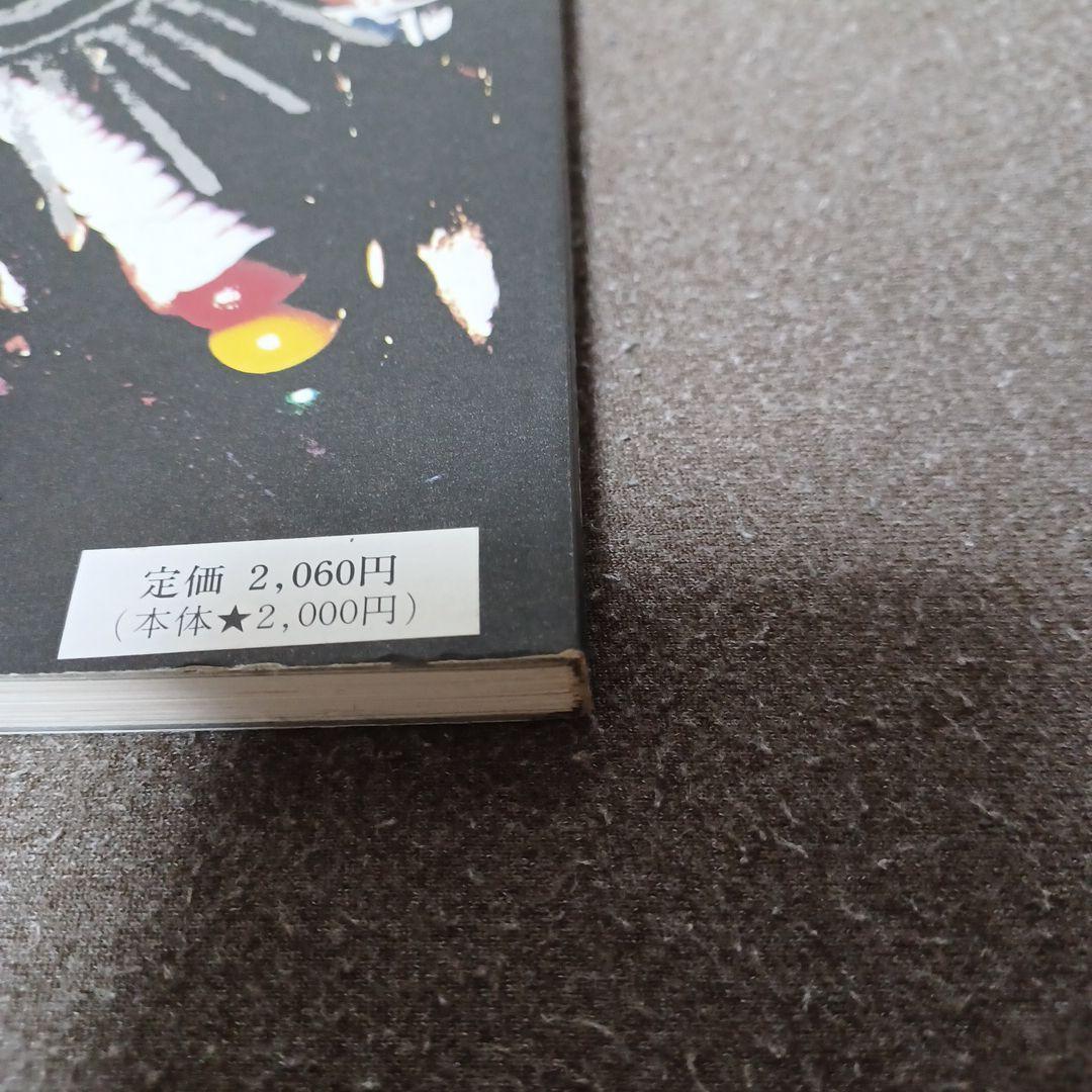 GASTUNK UNDER THE SUN バンドスコア　楽譜