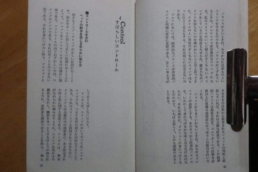 秘蔵　トミー・アーマー　ＡＢＣゴルフ　単純な基本の組み合わせが上達の秘訣