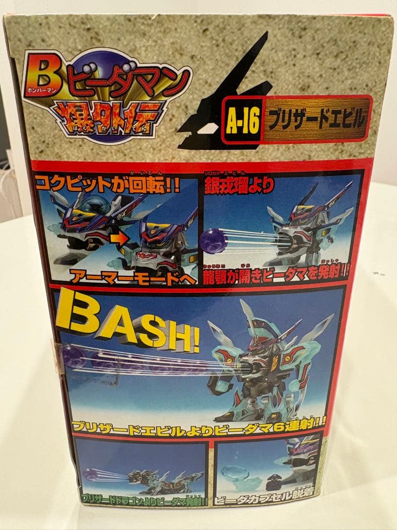 ビーダマン爆外伝　A-16ブリザードエビル