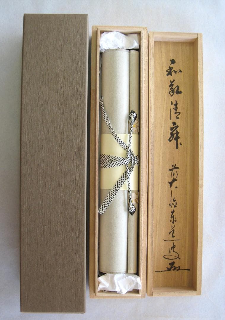 【真筆】茶掛　和敬清寂◆大徳寺派 雲澤禅寺 前大徳 足立泰道　共箱・タトウ箱付