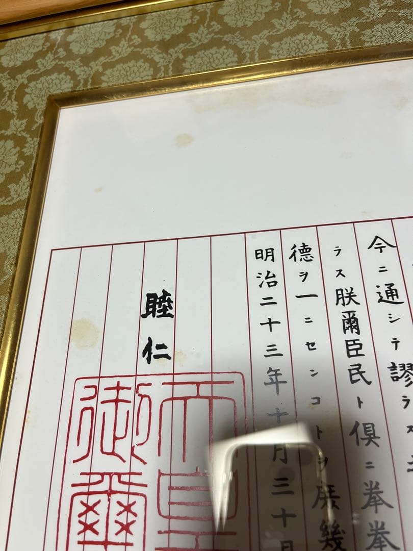 未使用　訳あり　額入り　　教育勅語 菊御紋入 明治天皇 額入り