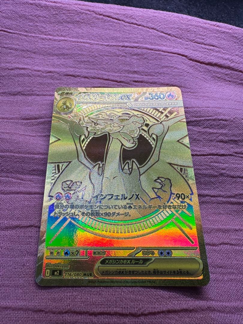 メガリザードンX MUR