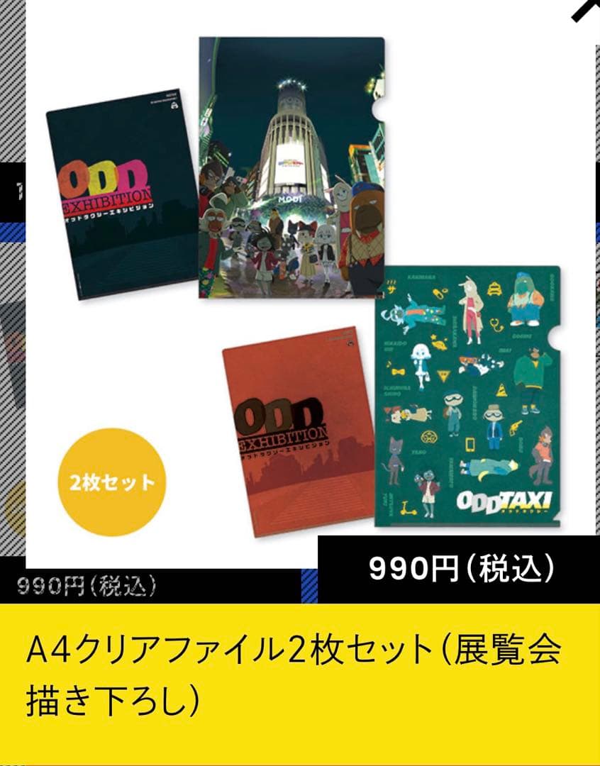 【15点まとめ/未使用多め】オッドタクシー グッズセット (おまけ付き)