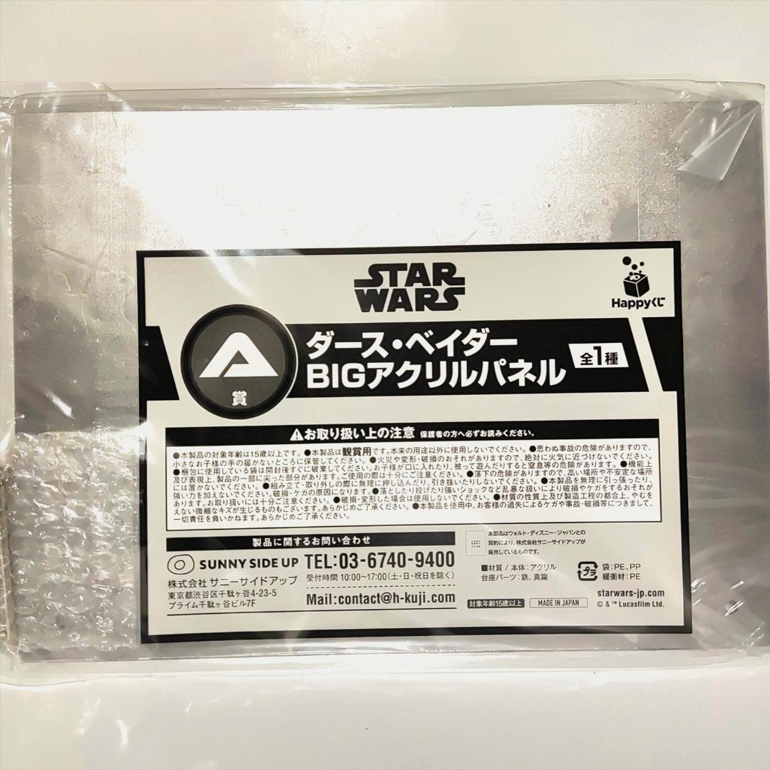 Happyくじ STAR WARS THE SKYWALKER SAGA セット
