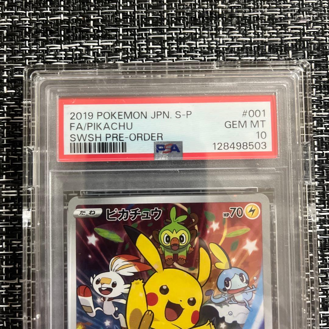PSA10 ピカチュウ：ソード&シールド ゲーム購入特典 S-Pプロモ