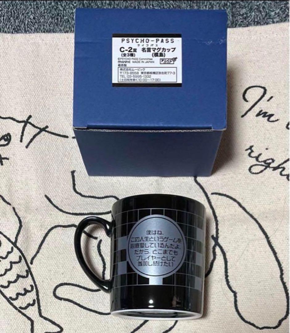 【31日限定】PSYCHO-PASS サイコパス グッズまとめ狡噛 槙島 宜野座
