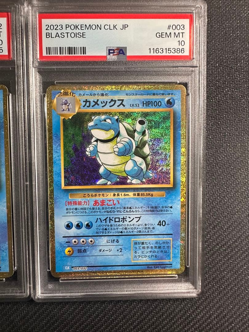 【PSA10コンプ】ポケモンカードクラシック　御三家9枚セット