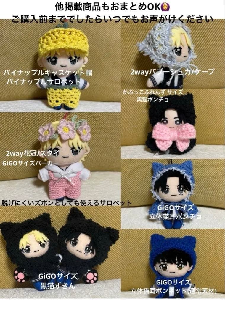 GiGO & かぷっこふれんず ぬい用 ネコ耳帽子／カラー変更オーダー受付