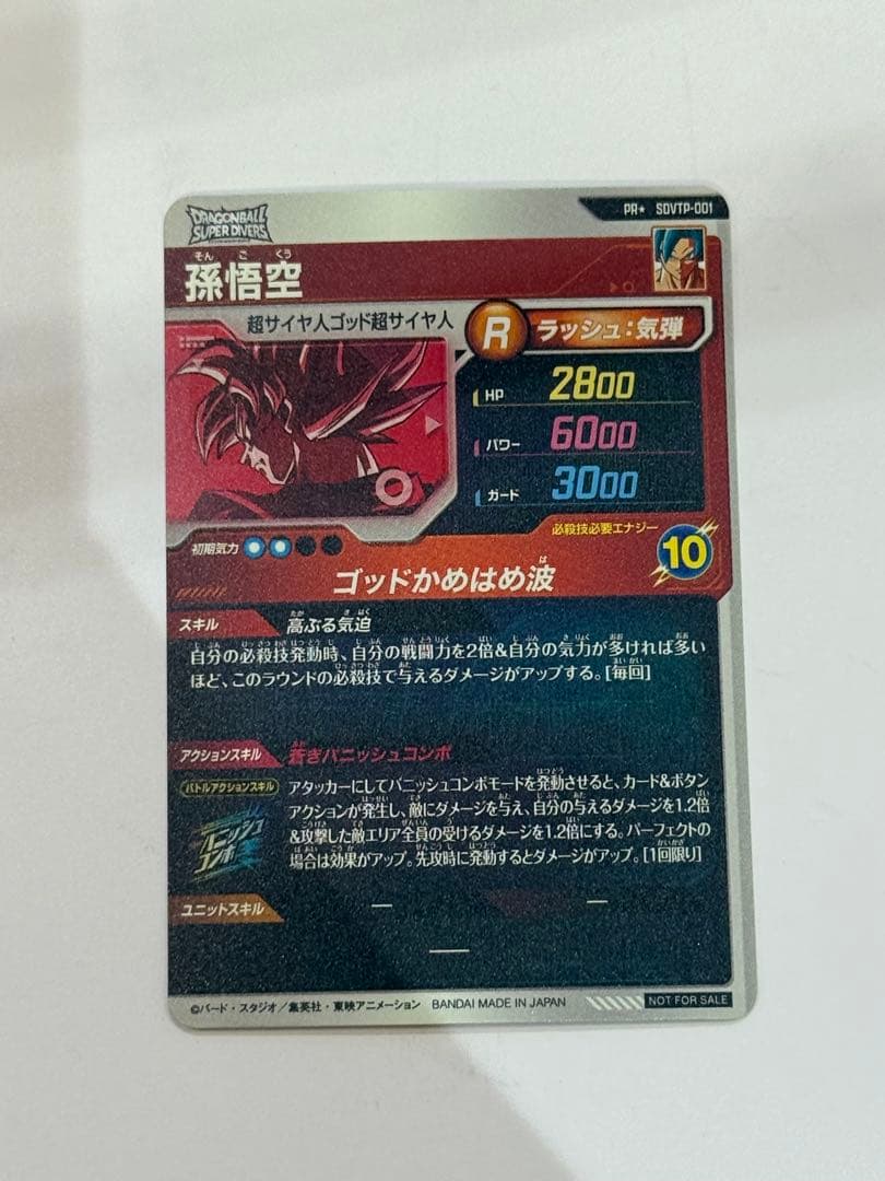 sdvtp-001 孫悟空 パラレル ドラゴンボールスーパーダイバーズ