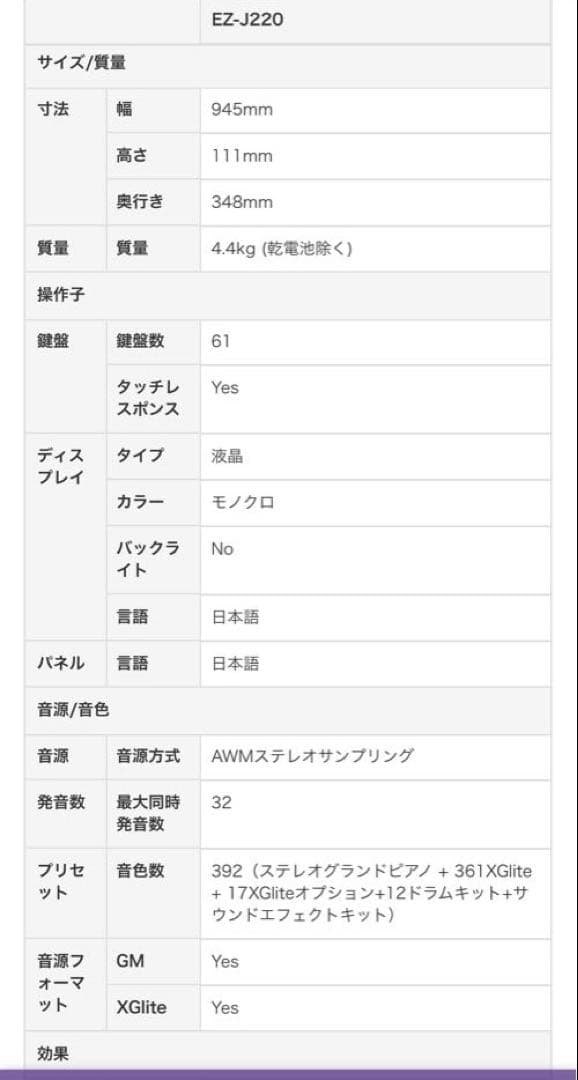 【美品】YAMAHA EZ-J220 電子キーボード
