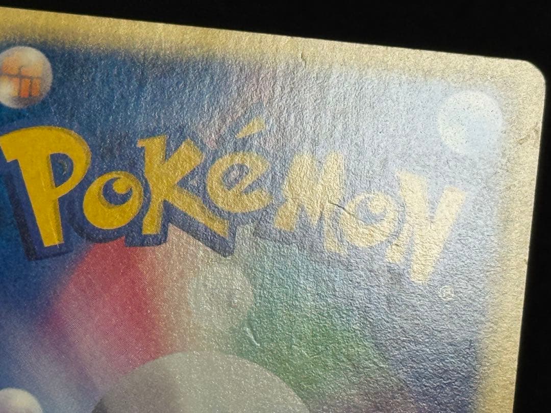 希少 エラーカード R団のバンギラス ★VS 142/141 1EDミスカット