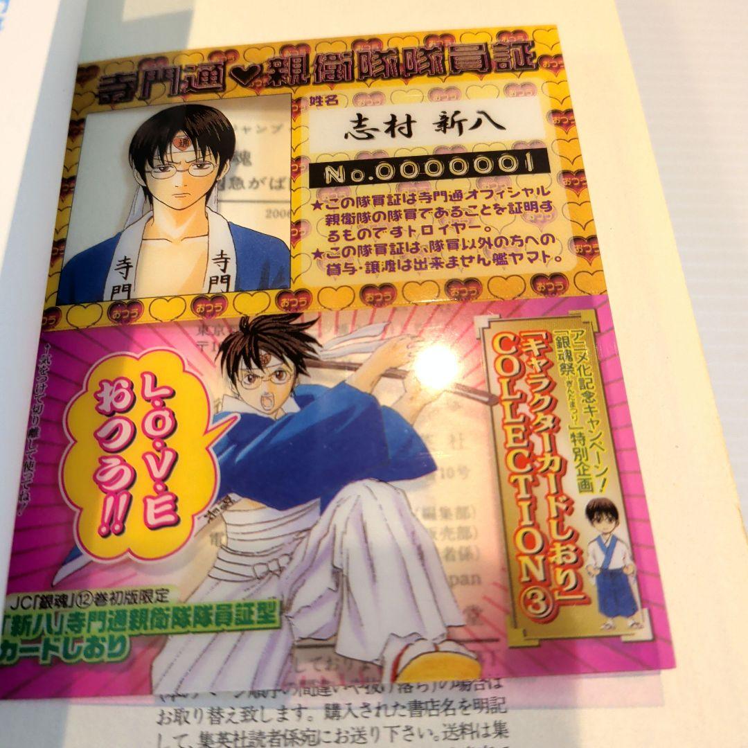 銀魂 関連本 9冊セット【希少本】【特典完備】