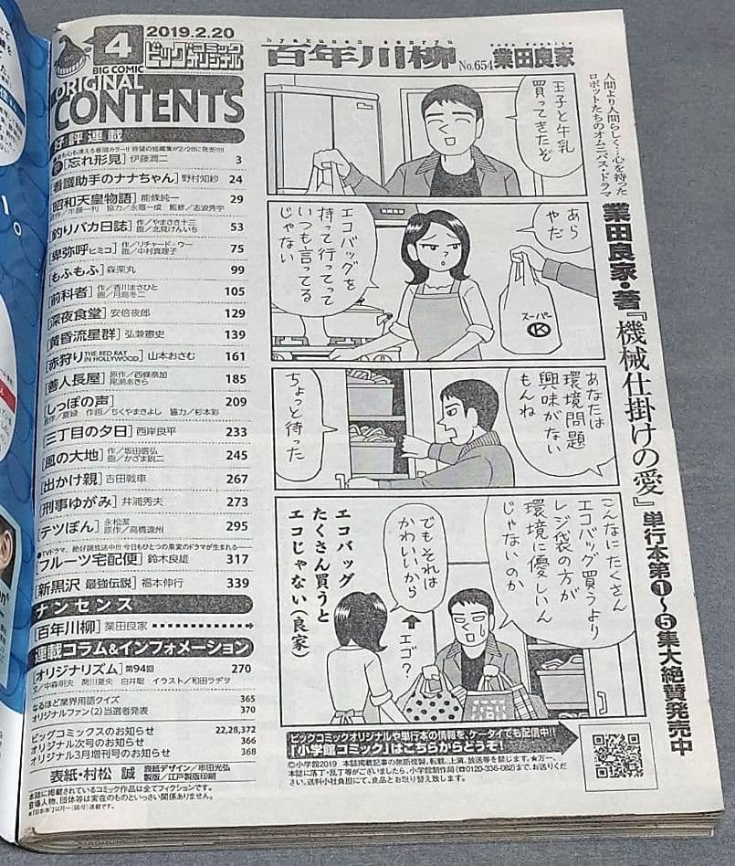 ビッグコミックオリジナル2019年2月20日4号『忘れ形見』読切/伊藤潤二