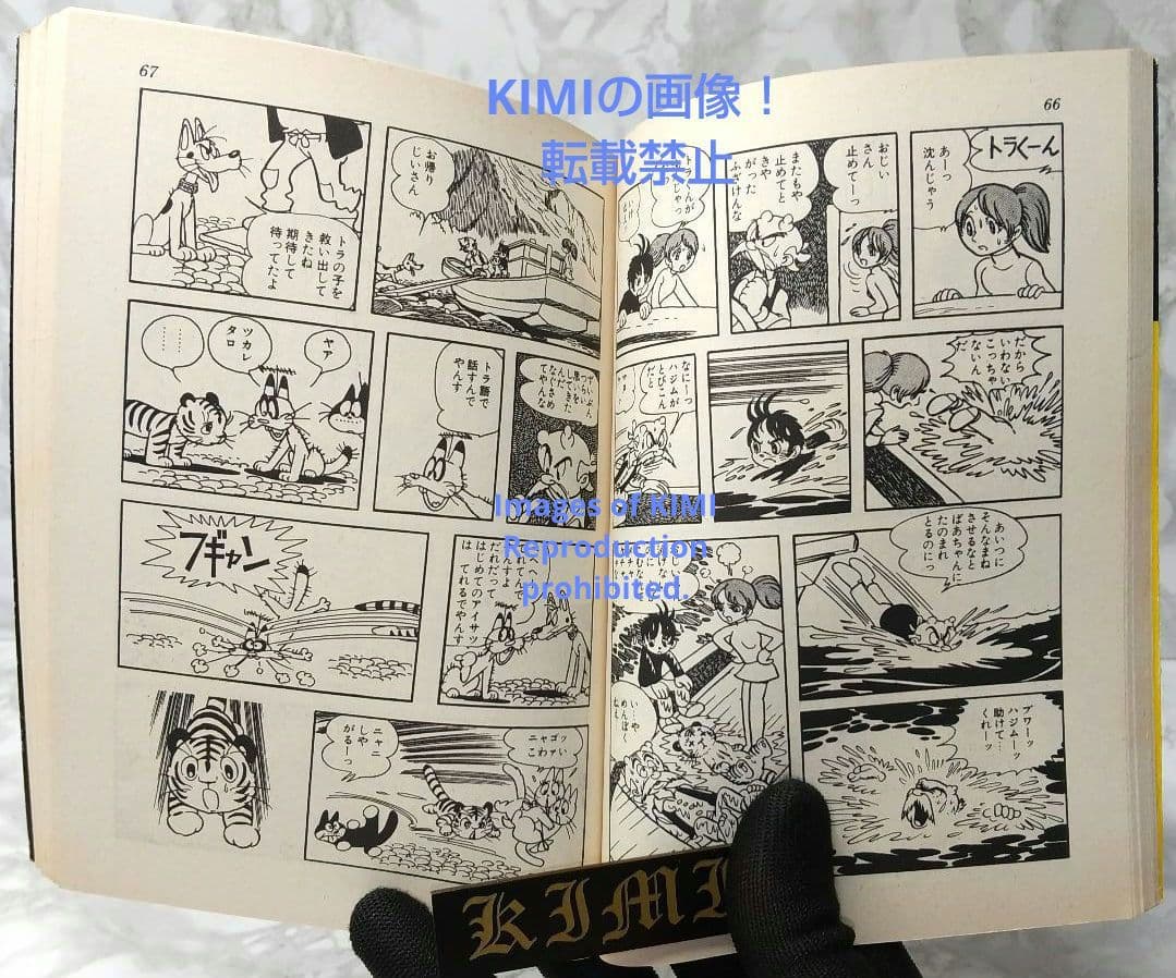 希少 初版 タイガーブックス 1 手塚治虫漫画全集 コミック 1978 手塚治虫