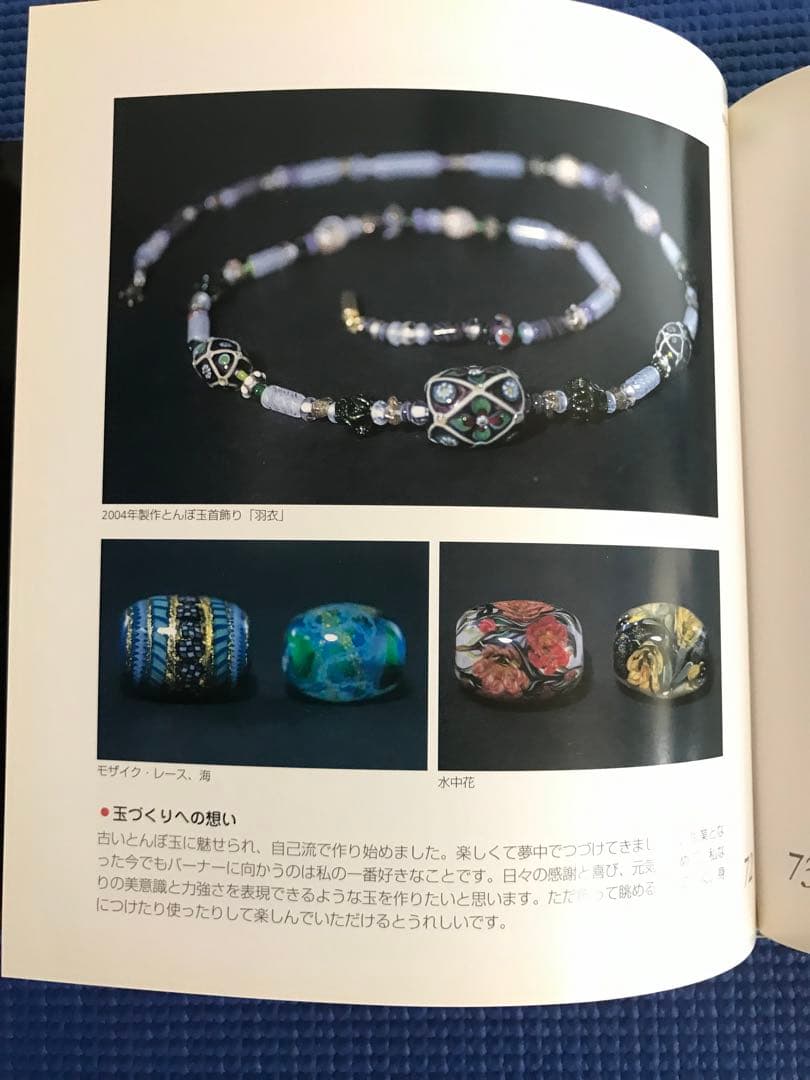 作家　林裕子　とんぼ玉　ブレスレット