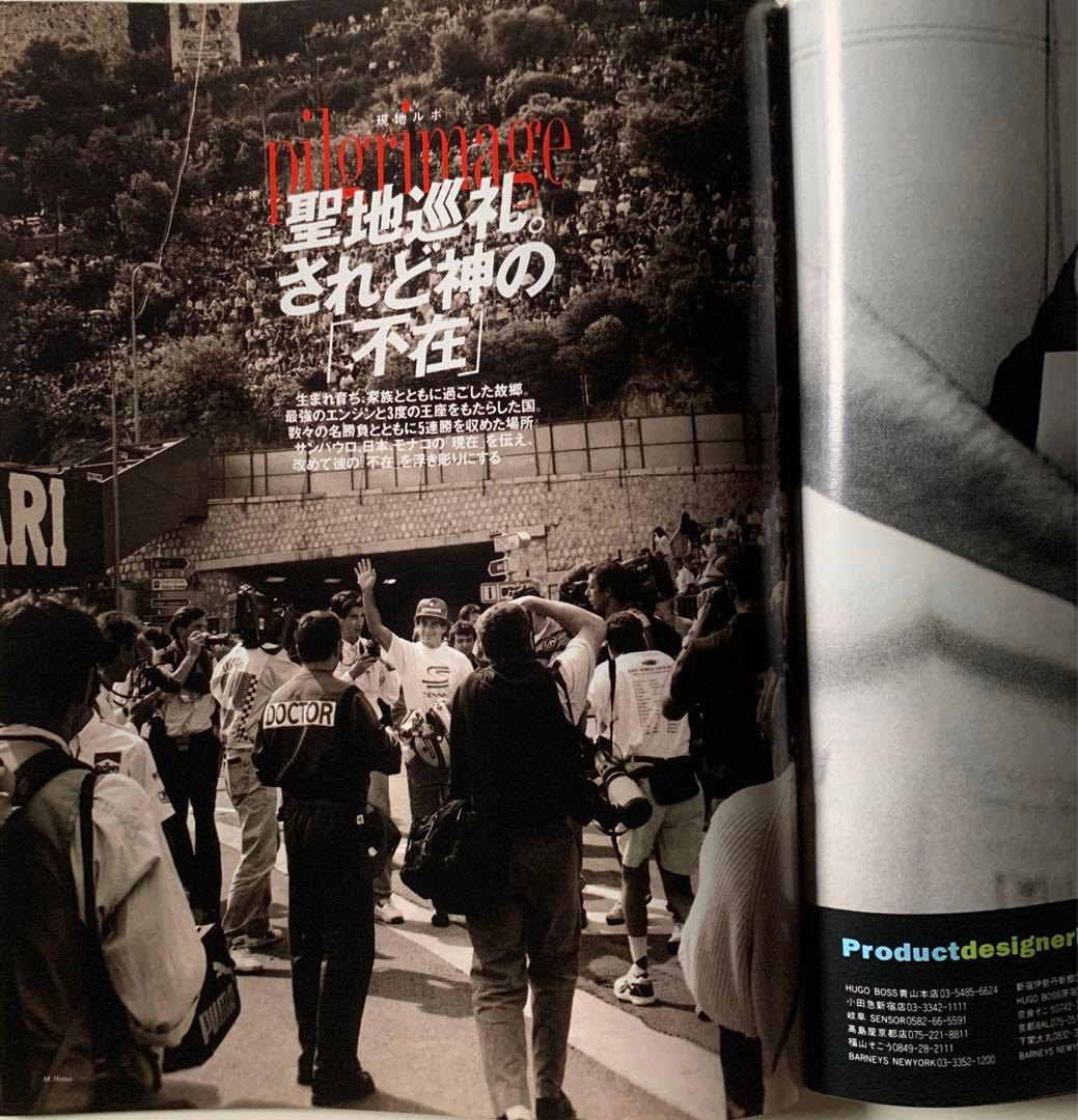 雑誌 Number 341 6/9/1994 Ayrton Senna 特集