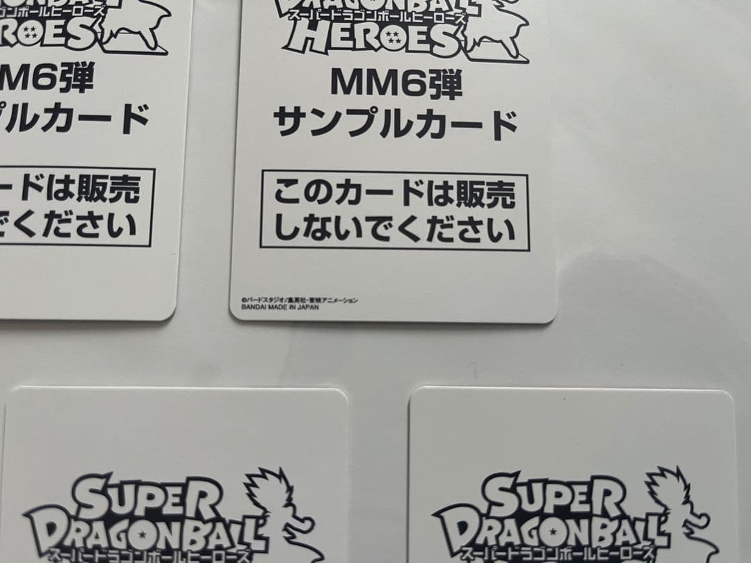 スーパードラゴンボールヒーローズ MM6弾 サンプルカード 全7種