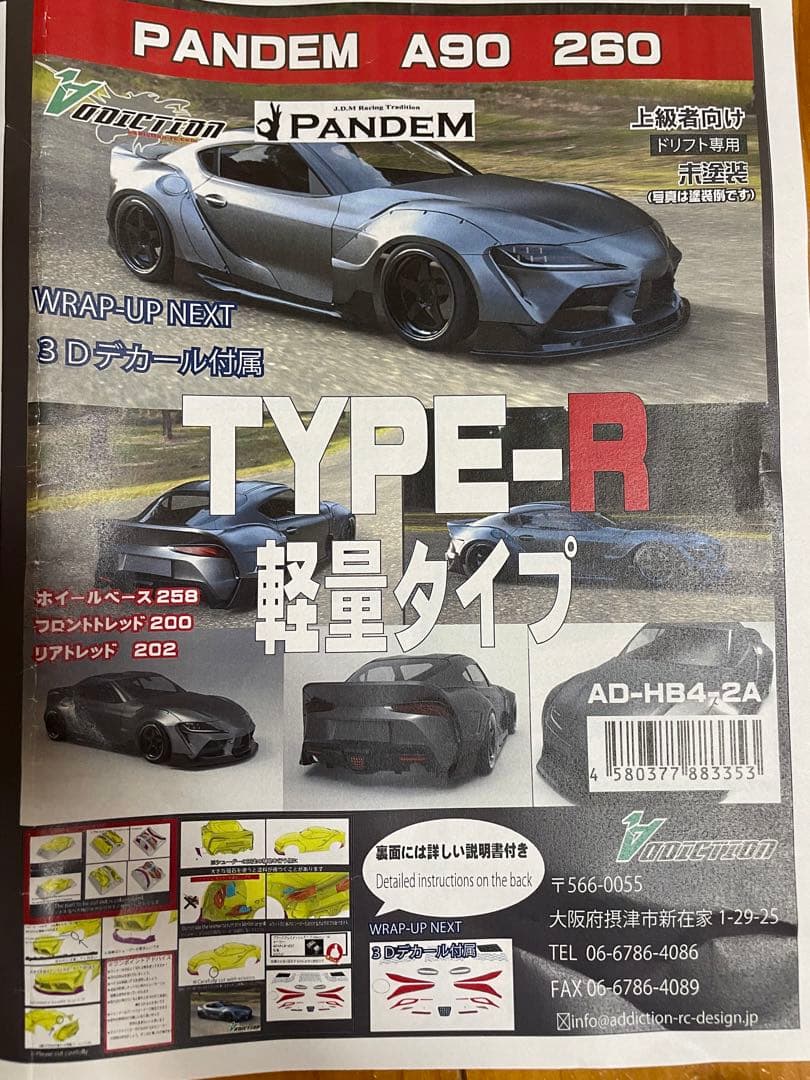 アディクション パンデム GRスープラ RCボディ SHIBATA 塗装済未走行