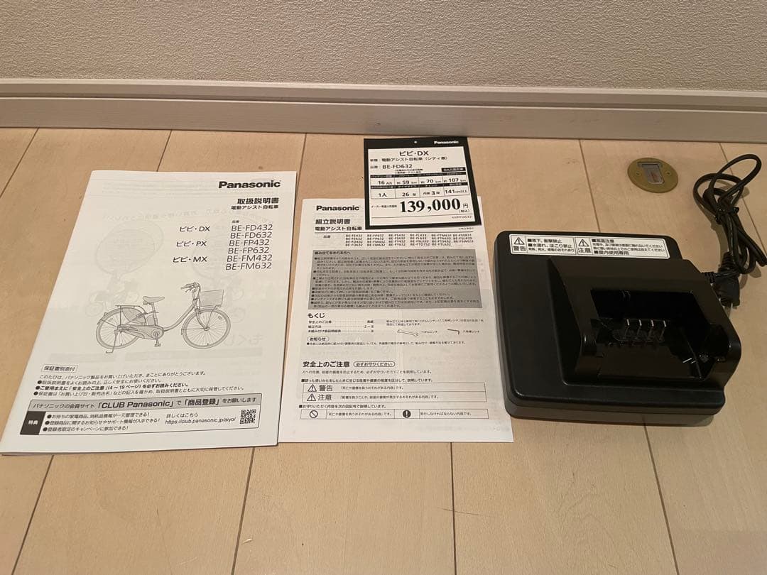 パナソニック ビビ・DX 16.0Ah BE-FD632 2024年式