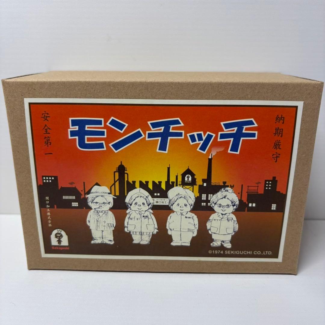 新品 昭和 モンチッチ はんてん SS 15cm monchhichi 1949
