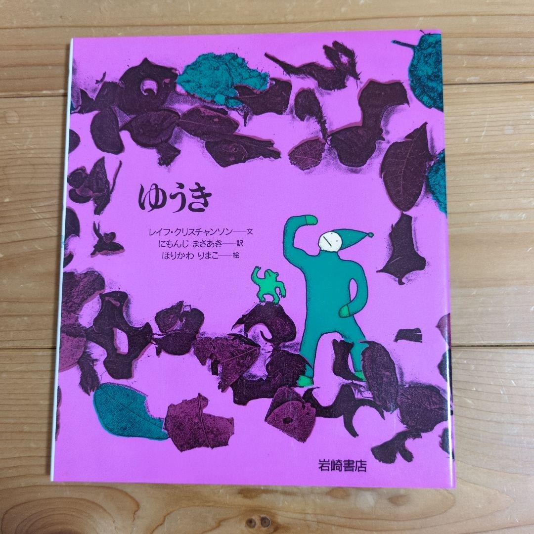 あなたへ 全15巻 絵本セット