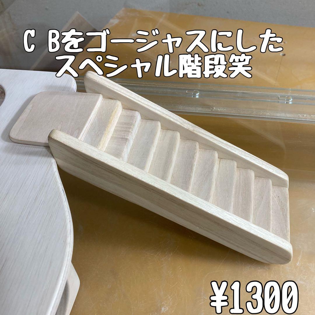 なぎとら　ハムスター　グラスハーモニー600用　ロフト巣箱　(検　ルーミィ