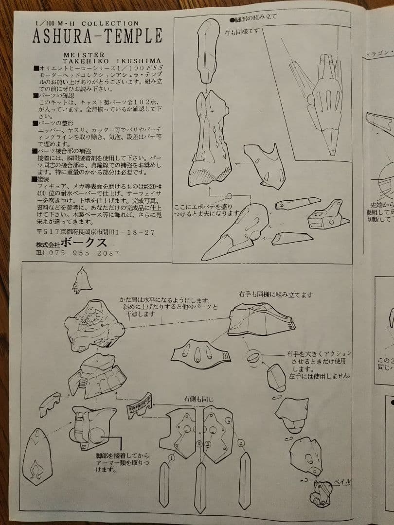 ボークス FSS 1/100 アシュラテンプル 生嶋毅彦氏 原型