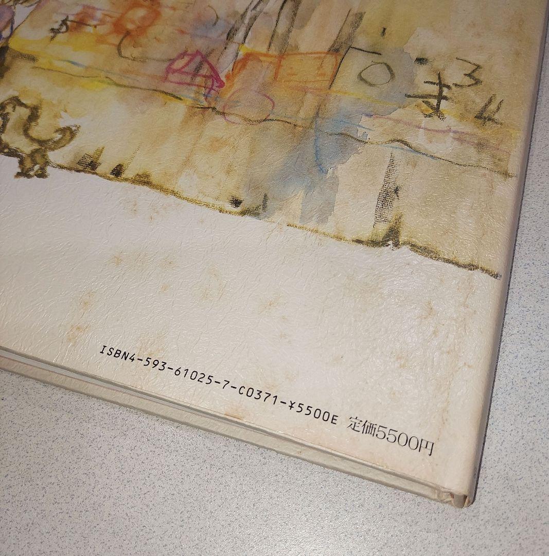 いわさきちひろ 全集 11冊 ☆