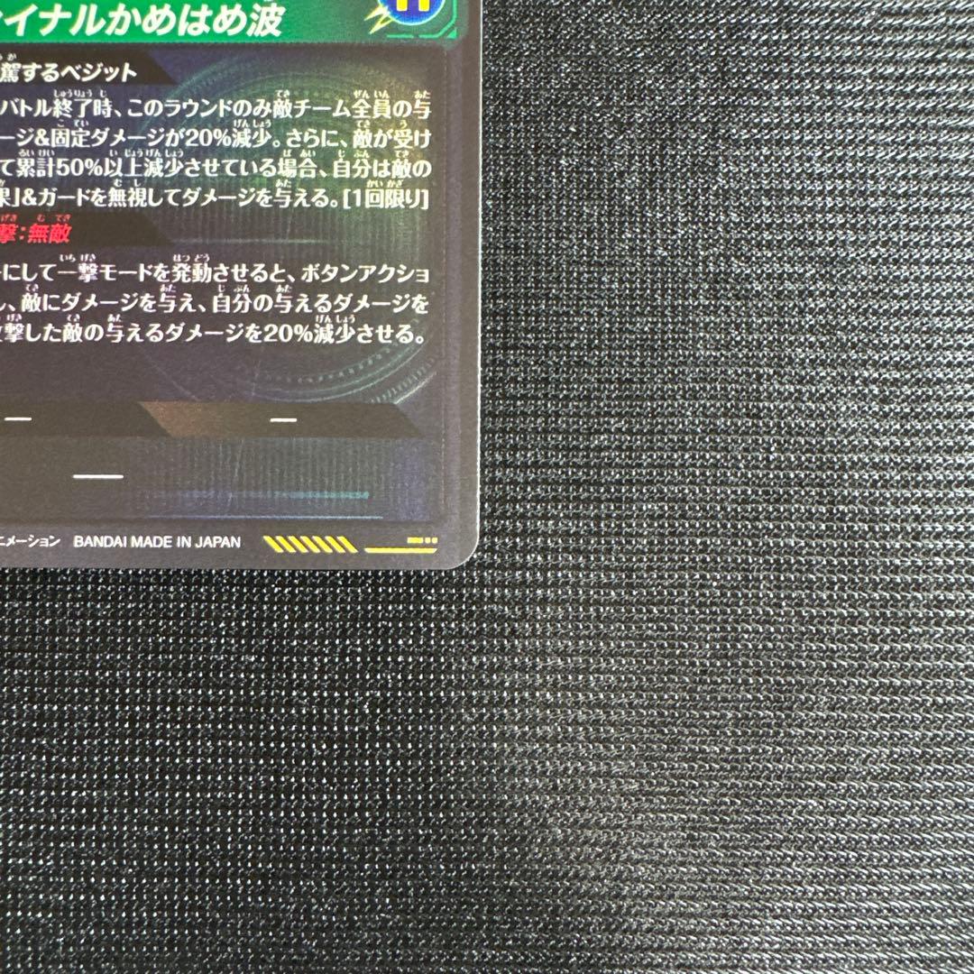 ドラゴンボール スーパーダイバーズ ベジット