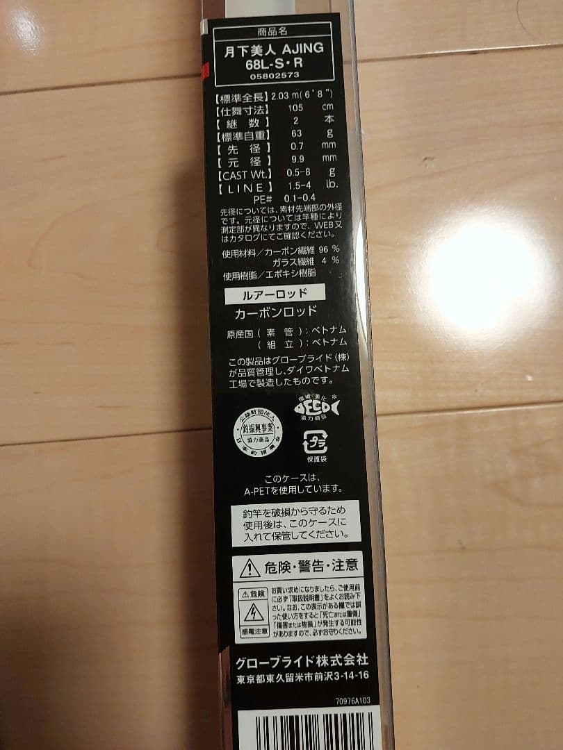 ダイワ 　月下美人アジング　68L-S