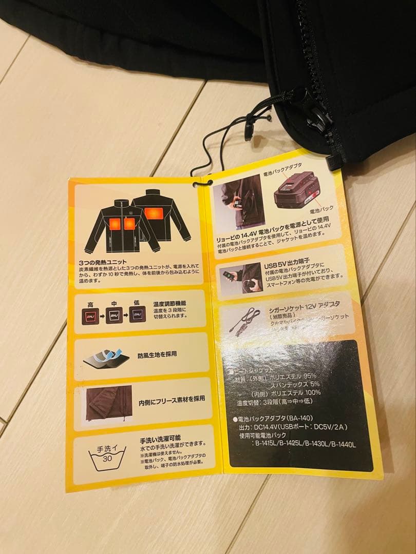 ★新品未使用★ジャケットのみ　リョービ　充電式ヒートジャケット　サイズM