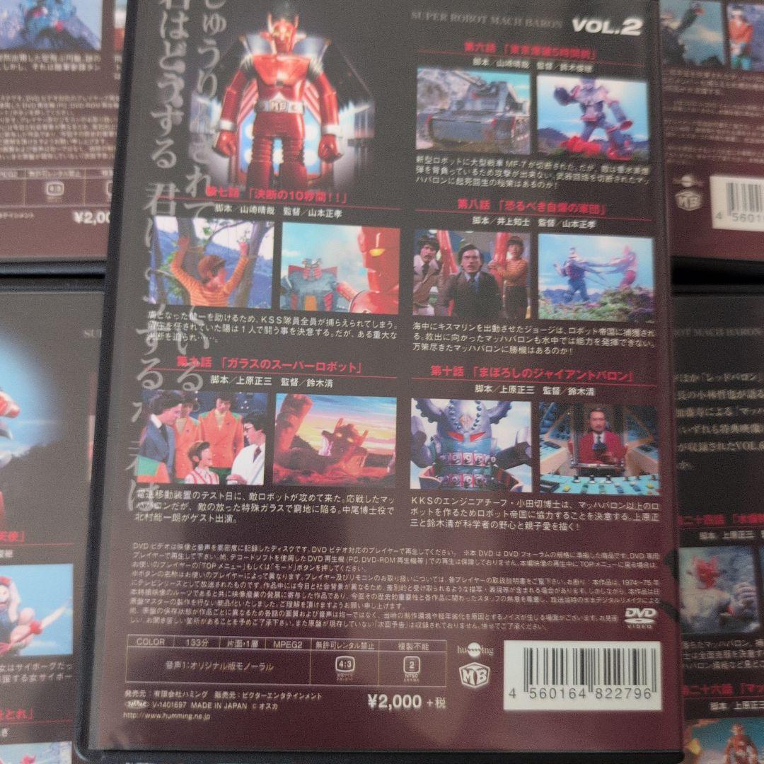 スーパーロボット マッハバロン リマスター版