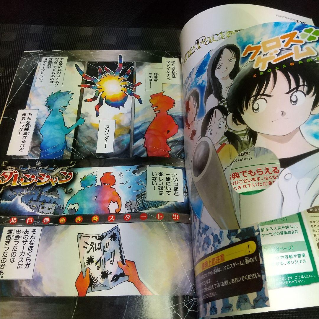 週刊少年サンデー 2006年36-37号※ダレン・シャン 新連載※クロスゲーム