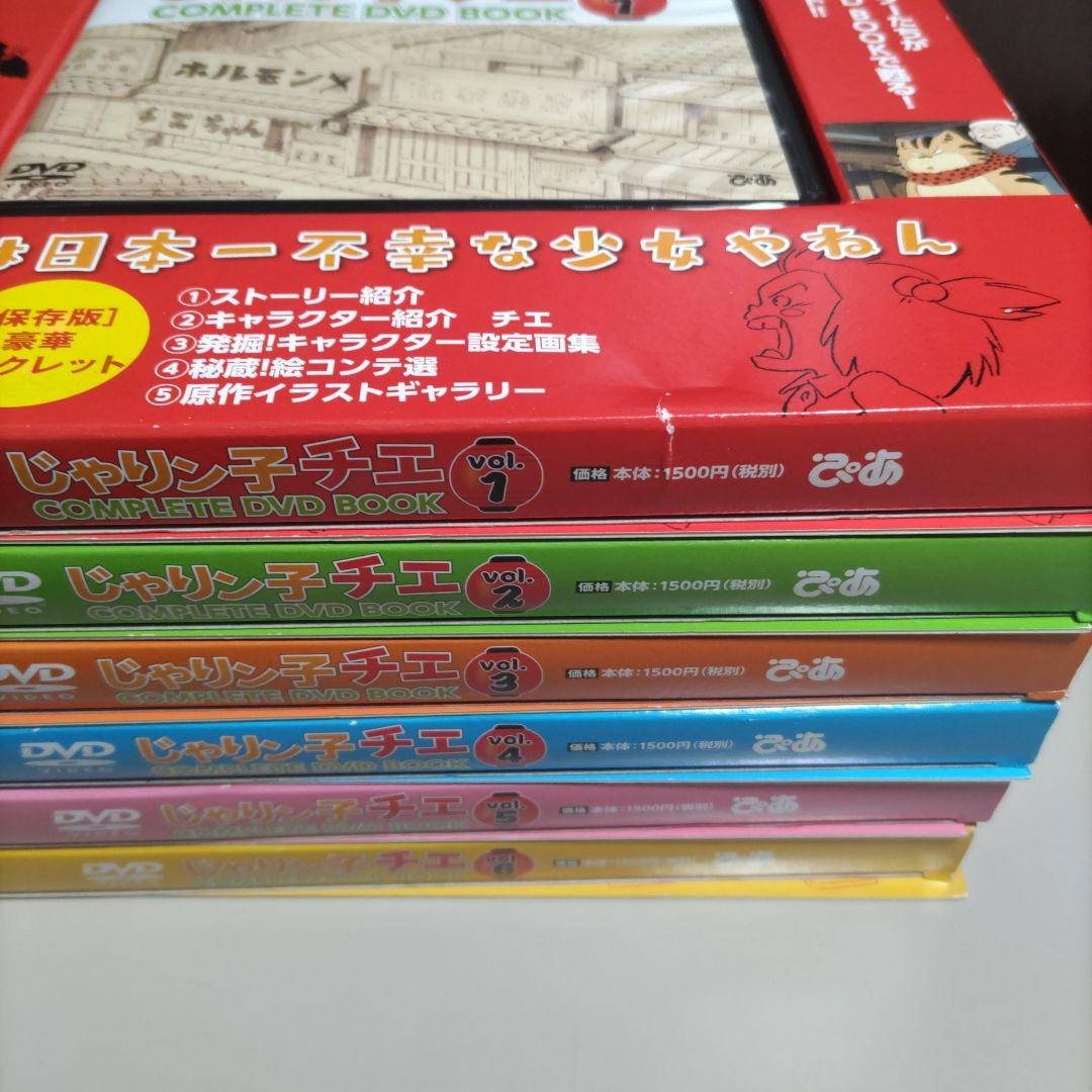 じゃりン子チエ　COMPLETEDVDBOOK　全6巻＋劇場版じゃりン子チエ