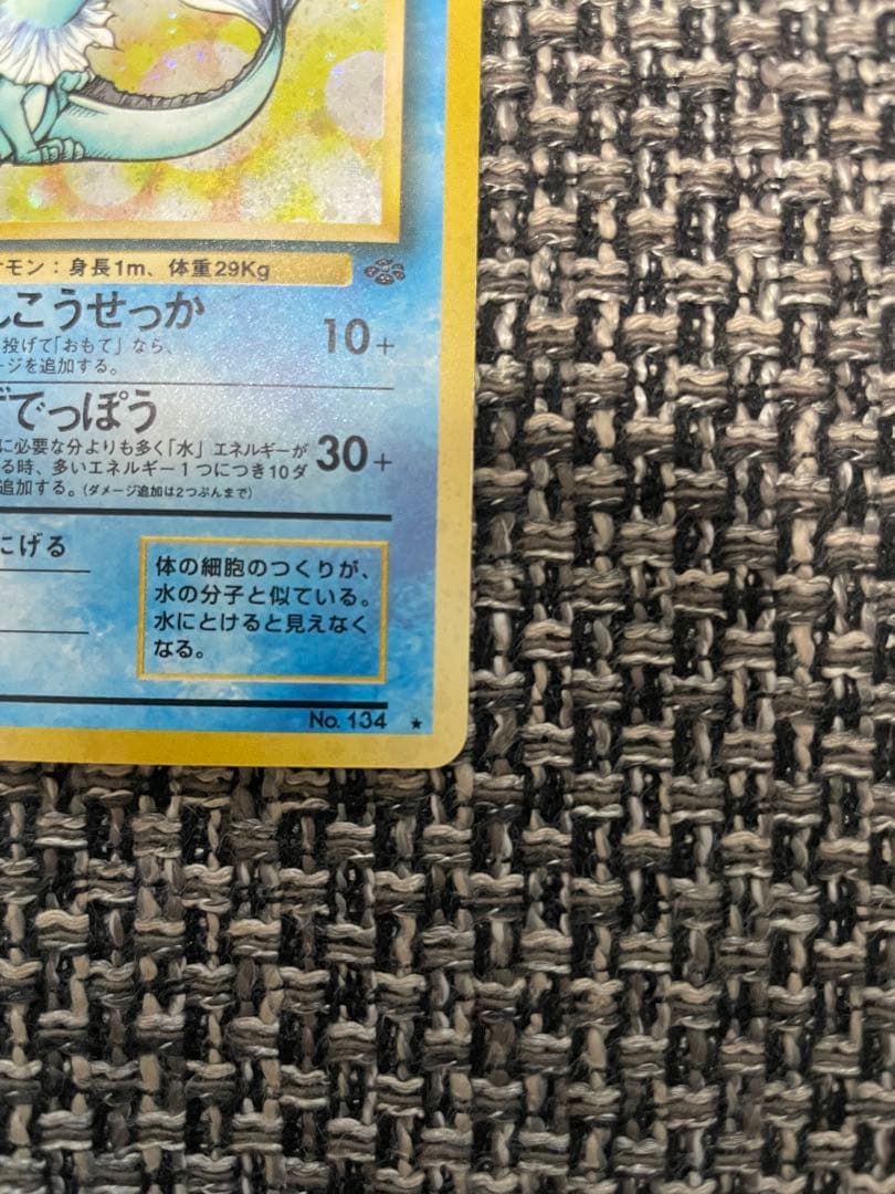 シャワーズ R 旧裏 PMCG2 No.134 ポケモンジャングル うずまき