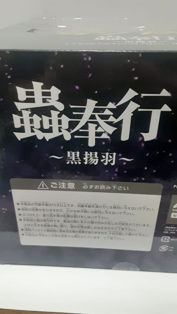 希少 蟲奉行 黒揚羽状態 1/7ワンダーフェスティバル2015限定フィギュア