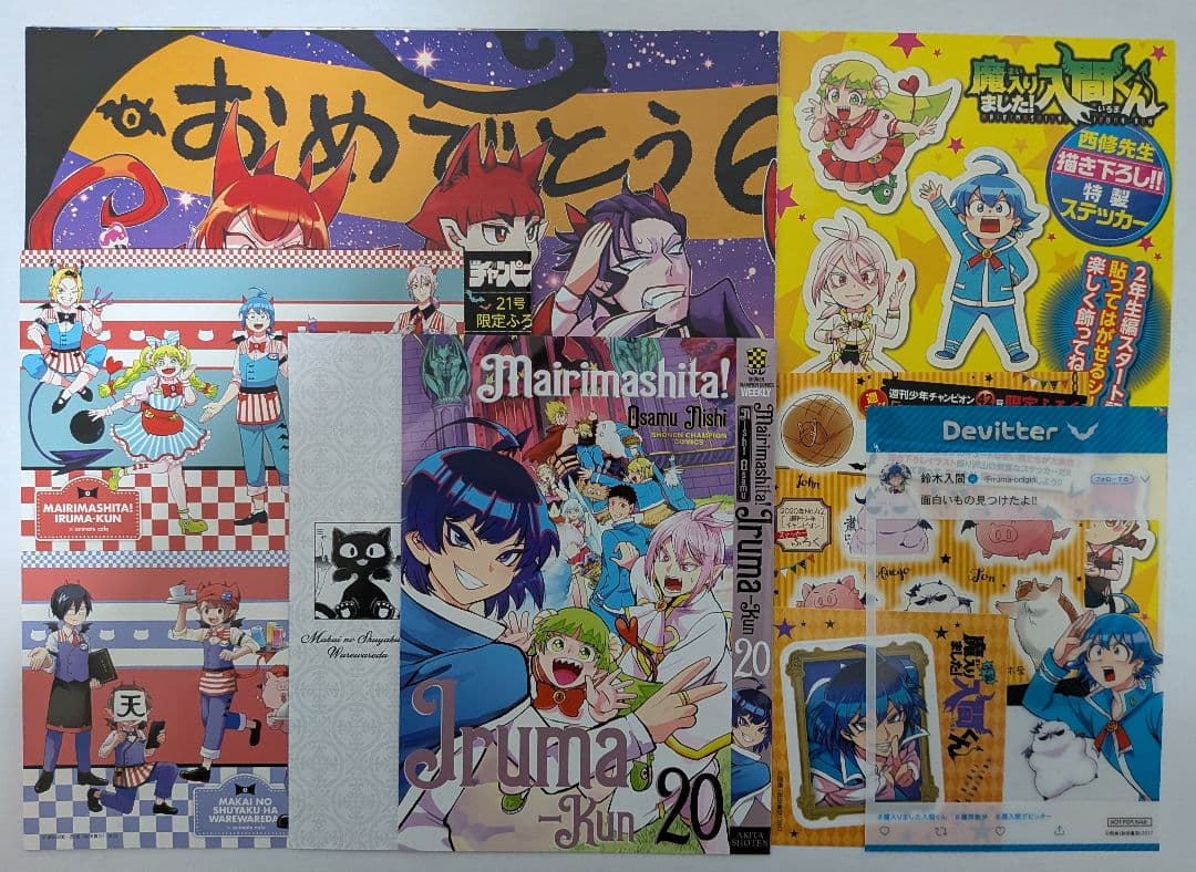 魔入りました!入間くん まとめ売り