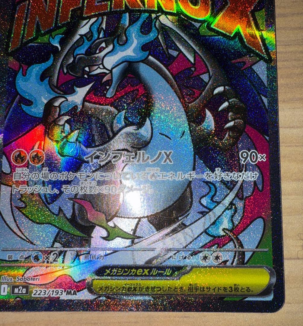 ポケモンカード メガリザードンX ex MA 2枚