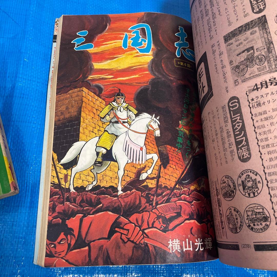 希望の友 1972年1月号 6月号 三国志 新連載号 初表紙号 横山光輝 雑誌