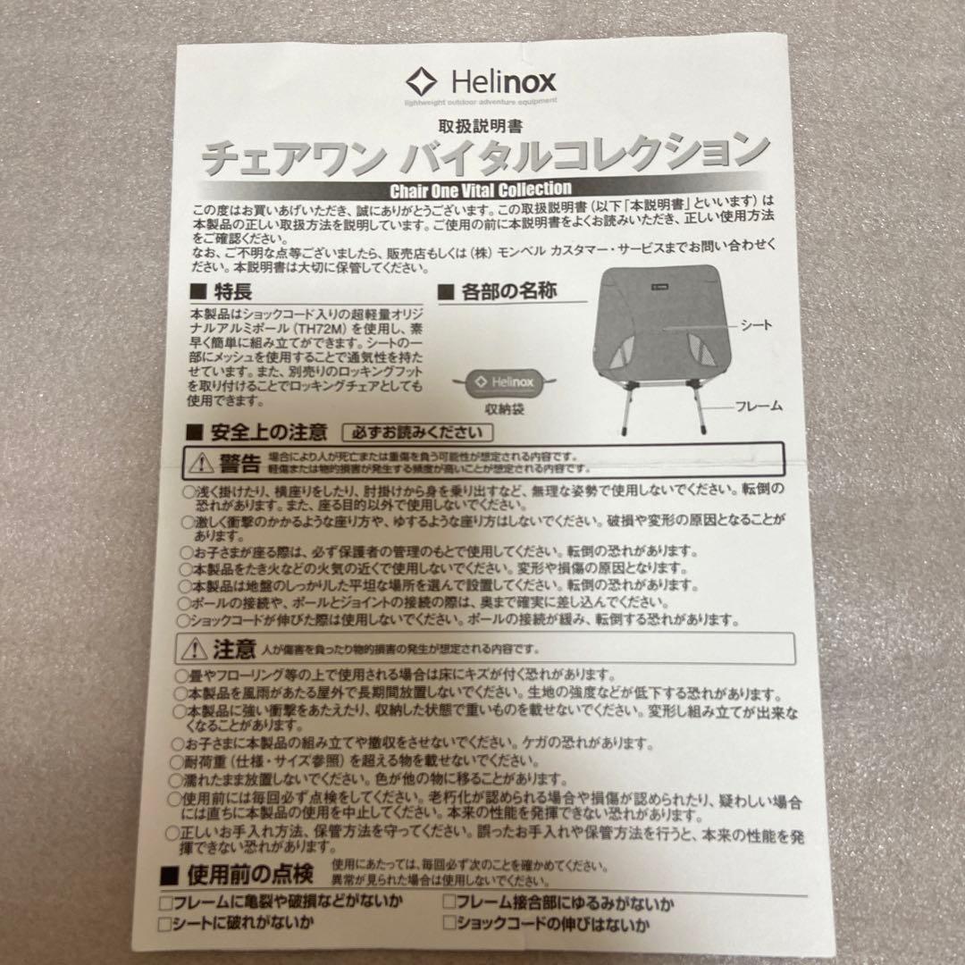 Helinox チェアワン　バイタルコレクション　ヘリノックス