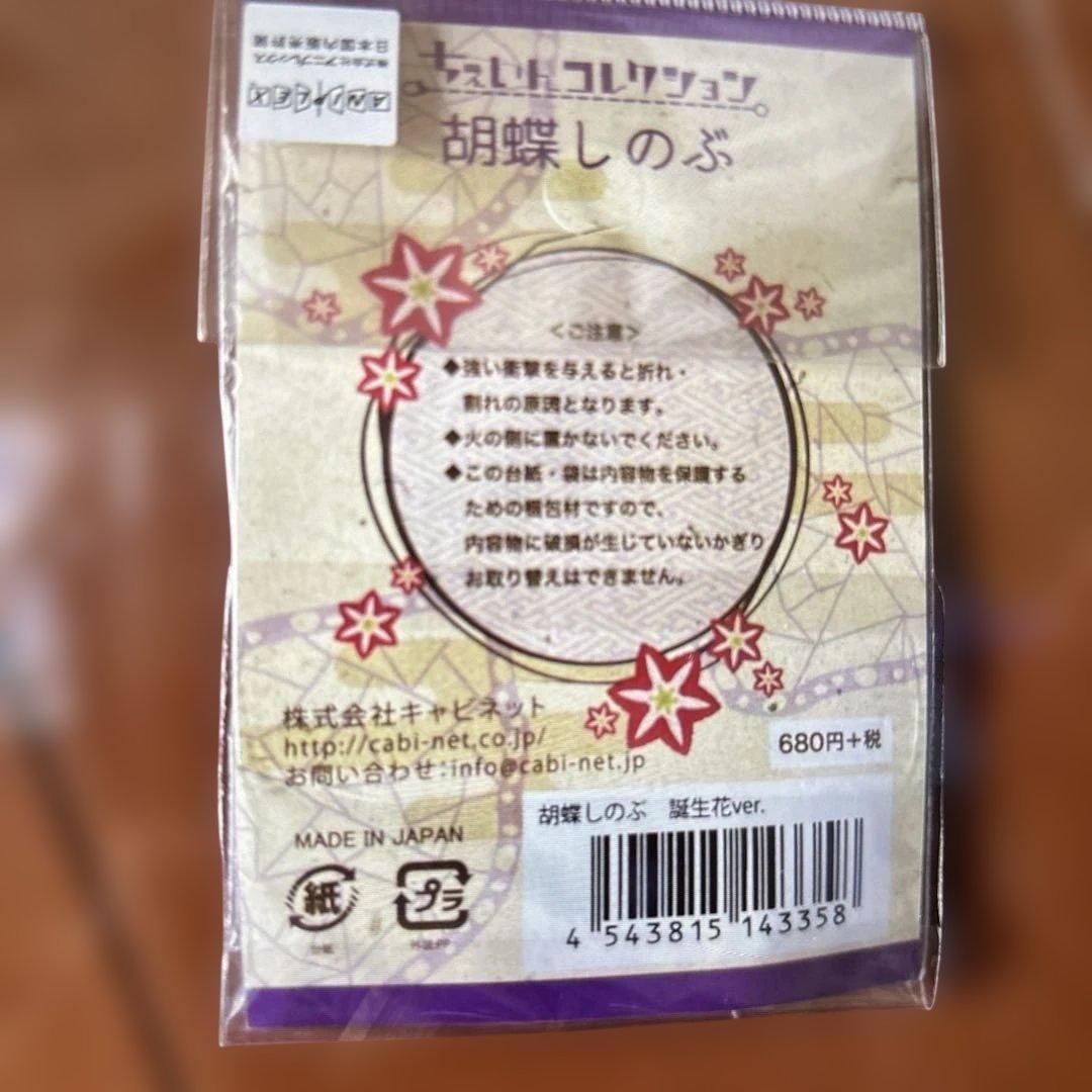鬼滅の刃　アクスタ　キーホルダー 時透無一郎　我妻善逸　竈門炭治郎　胡蝶しのぶ