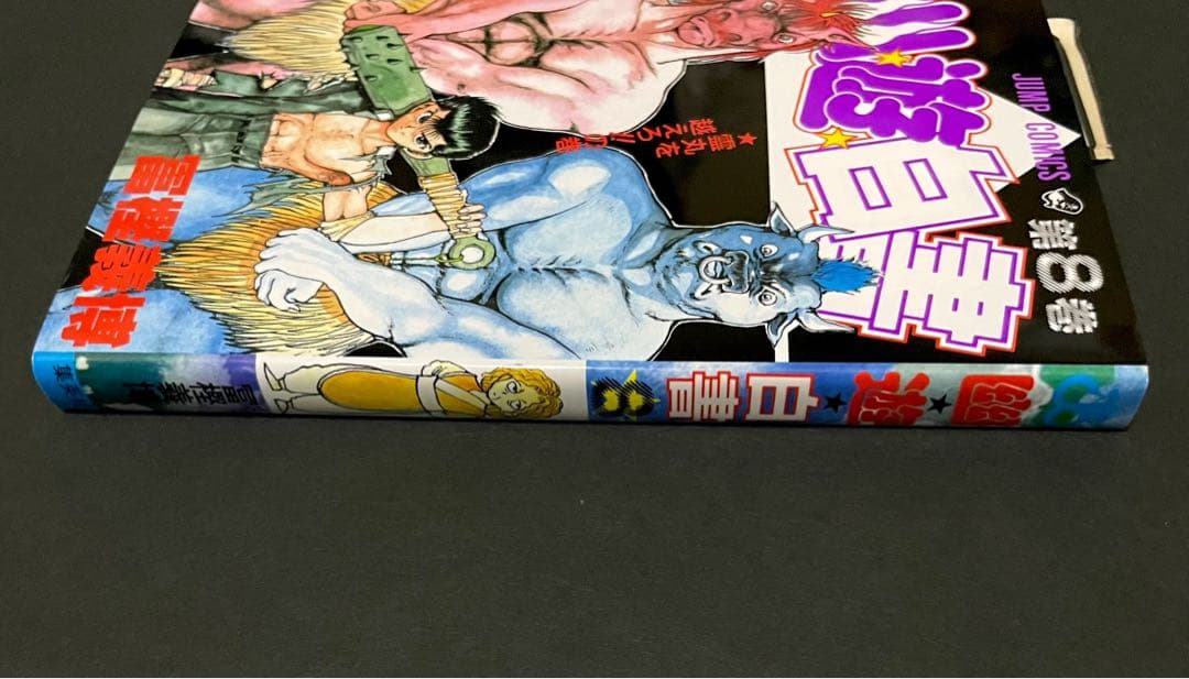 幽☆遊☆白書 / 冨樫義博・4枚カットミスエラーコミック(重版)