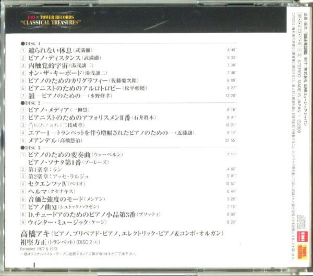 3CD 高橋アキの世界