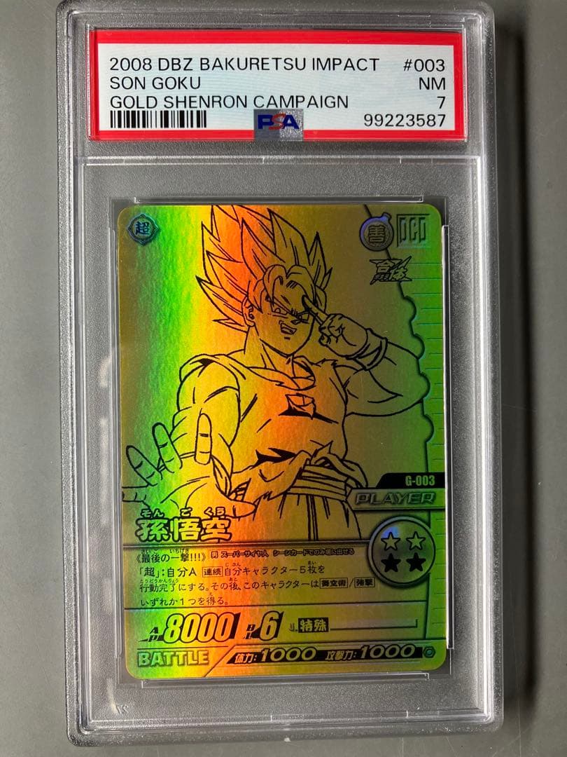 【PSA鑑定品】コレクション「ゴールド神龍キャンペーン」