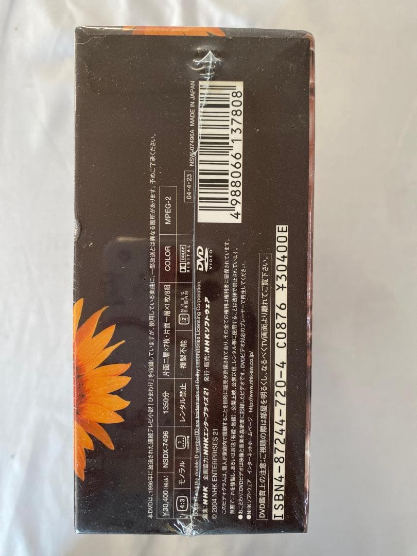 【未開封】松嶋菜々子 NHK ひまわり 完全版 DVD-BOX 一・二集セット