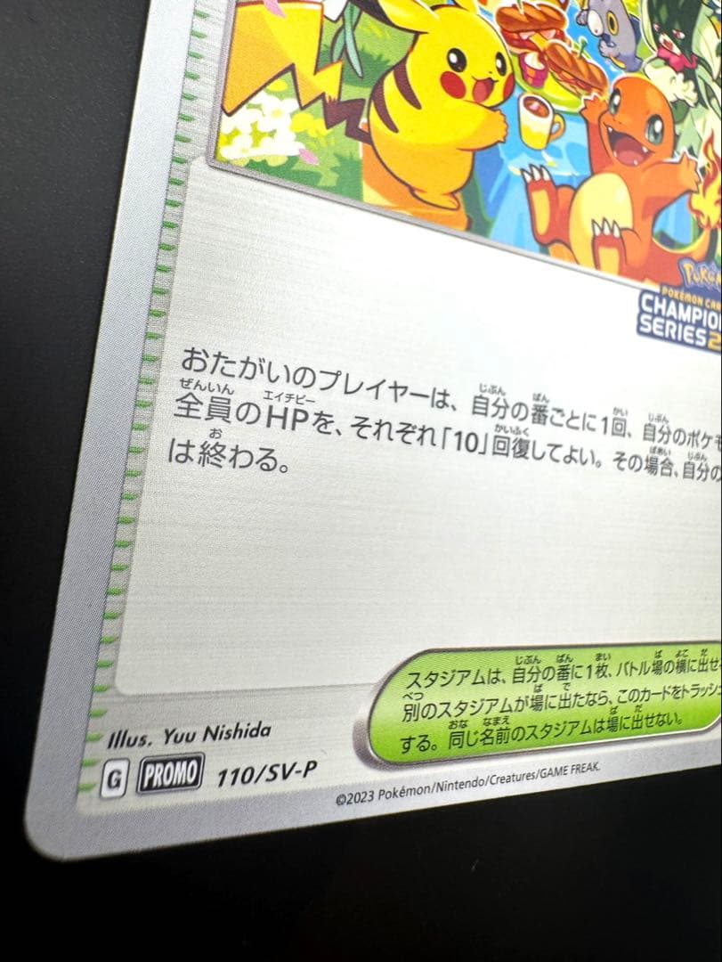 おいわいファンファーレ PROMO SV-Pプロモカード 110/SV-P